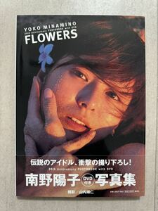 【帯付/DVD未使用】南野陽子DVD付き写真集『FLOWERS』 20th Anniversary PHOTOBOOK with DVD/初版