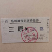 JR西　広島印刷　準常備　新幹線特急券　三原から京都_画像1