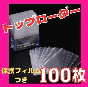 トップローダー　100枚 ケース　硬質ケース 保管 マグネットローダー トレカ ポケカ トレーディングカード 遊戯王