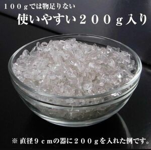 新品 さざれ石　200g パワーストーン 細石 石 占い 天然石 水晶　ハンドメイド　ハーバリウム