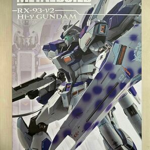 METAL BUILD Hi-νガンダム　開封品