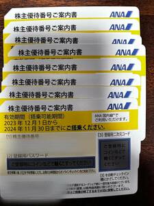  【土日対応OK】【番号通知OK】ANA株主優待券 ９枚まで【2024/11/30】★30分以内通知★