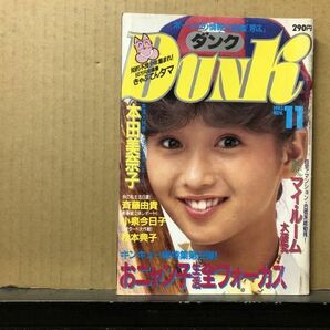 ＤＵＮＫ/ダンク 85年11月号 本田美奈子・岡田有希子・中森明菜（ピンナップ付）・斉藤由貴・中山美穂・松本典子・南野陽子・堀ちえみ・の画像1