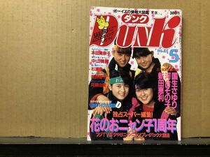 ＤＵＮＫ/ダンク 86年5月号 本田美奈子・中山美穂・斉藤由貴・吉沢秋絵・西村知美・松本典子・芳本美代子・南野陽子・他 　