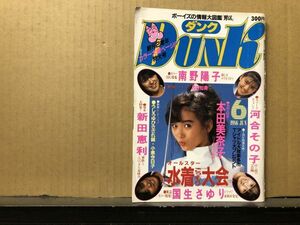 ＤＵＮＫ/ダンク 86年6月号 本田美奈子・石川秀美・小泉今日子・吉沢秋絵・松本典子・少女隊・芳本美代子・国生さゆり・南野陽子・西村知美