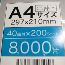 FBA適合ラベルシール きれいにはがせる！ A4 40面 200シート入 10パック　29.7×52.5mm 上質紙 ホワイト 艶なし インクジェット&レーザー _画像7