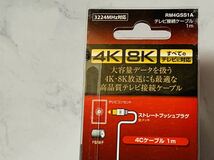 日本アンテナ RM4GSS1A 4K8K放送対応 高品質テレビ接続ケーブル 1m_画像3