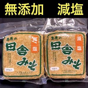 計1600g【無添加 減塩　田舎みそ 800ｇ×2袋 】長崎　島原　麦味噌 麦みそ　むぎみそ　減塩味噌　★箱梱包発送★