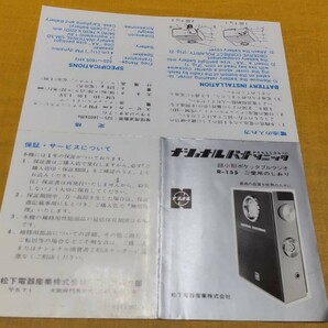 National Panasonic ナショナルパナソニックラジオ Ｒ－１５５【動作確認済】の画像9