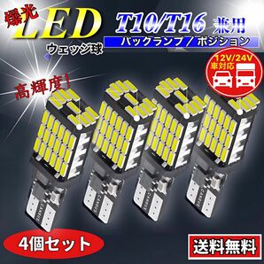 T16 T10 LED バルブ ホワイト 爆光 12V 24V 兼用 45連 キャンセラー バックランプ ウインカー 車検対応