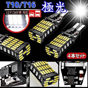 T16 T10 LED バルブ ホワイト 爆光 12V 24V 兼用 45連 キャンセラー バックランプ ウインカー 車検対応