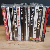 CD 松山千春まとめて 起承転結Ⅱ・Ⅲ・Ⅳ/夏の終わりに/挫折/24時間 他全13タイトル 未チェック現状品_画像2