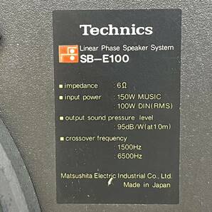 4E2S★直接引取限定★ Technics テクニクス 3Way スピーカー ペア (SB-E100) オーディオ 通・動作未確認の画像6