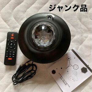 【ジャンク品】Jusimy スタープロジェクターライト 音楽再生 家庭用プラネタリウム ベッドサイドランプ 投影ランプ 