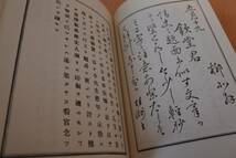 ★古書★民権演技　情海波瀾　戸田　欽堂 著 　明治13年初版_画像4