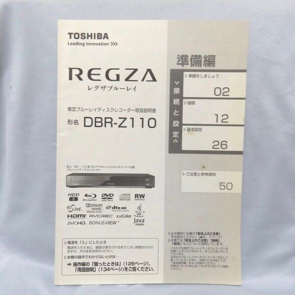 東芝 DBR-Z110 取り扱い説明書