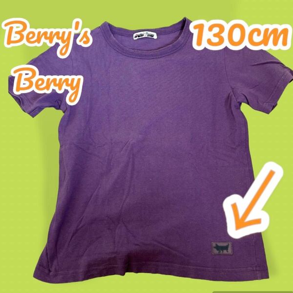 【Berry's Berry】子供服 130cm 半袖 Tシャツ男の子 シンプルに見えて昆虫模様ワッペン！ビッグプリント トップス
