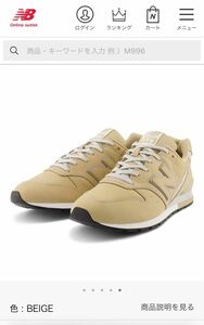 new balance ニューバランス CM996HE2 ベージュ 24.5cm 箱付き 