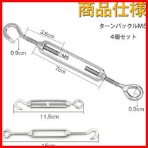 防錆 耐久性 SUS304 フック 高強度 ワイヤーバックル ワイヤーロープ ステンレス ワイヤーテンショナー 固定 M5ターンバックル_画像2