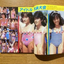 ★ スーパー写真塾 1984年11月 創刊号☆水野きみこ　堀江しのぶ アイドル水泳大会 岡田有希子 早見優 小泉今日子 松本伊代 松田聖子 _画像5