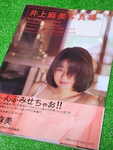 井上麻美　SEXY写真集「bi-shoujo　微・少女」　1994年初版本　BOMB特別編集