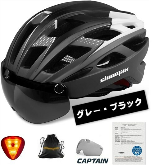 自転車ヘルメット グレー・ブラック 57~62cm 磁気ゴーグル付 CPSC認定済み 通勤 通学 サイクルヘルメット 男性 女性 中学生 高校生