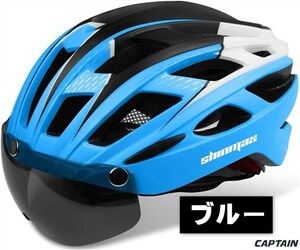 自転車ヘルメット ブルー 57~62cm 磁気ゴーグル付 CPSC認定済み 通勤 通学 サイクルヘルメット 男性 女性 中学生 高校生