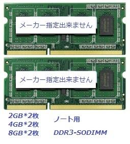 [ the cheapest challenge memory ] DDR3 2GB×2 sheets 4GB×2 sheets or 8GB×2 sheets PC3-12800(DDR3) for laptop 2 sheets set [ free shipping ]