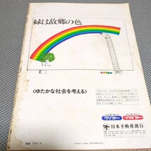 DONDON 1977年5月号　山口百恵　山口いずみ　松本ちえこ　岡田奈々　ピンナップポスター有　昭和52年　あべ静江　泉じゅん　円谷英二　_画像9