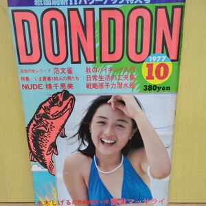 DONDON 1977 год 10 месяц номер Asano Yuko булавка nap* jumbo постер иметь Ikeda Hiroko иметь . Jun вода дерево .....ma Sara i иллюзия . гэкига 