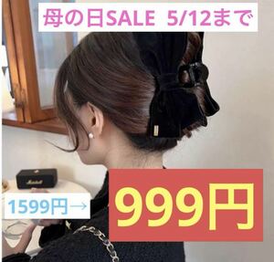 ヘアークリップ　ベロア リボン　バナナクリップ　上品 おしゃれ　ヘアアクセ 母の日ブラック ポニーテール 