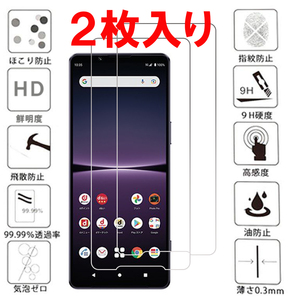 2枚入り Xperia 1 IV ガラス フィルム 保護 9H SO-51C SOG06 1-4 カバー シール シート スクリーン Film エックスペリアワン マーク フォー