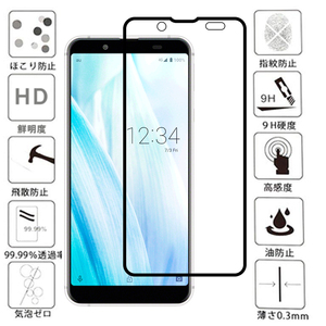 黒 Android One S7 強化 ガラス フィルム AQUOS sense3 basic SHV48 アクオス 液晶 画面 保護 頑丈 シート シール カバー Glass Film 9H