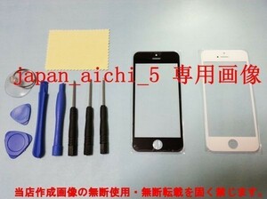 送料無料★iPhone 5/iPhone 5C/iPhone 5S 黒白 画面 修理 交換 用 液晶 フロント パネル 工具付き アイフォン 白黒