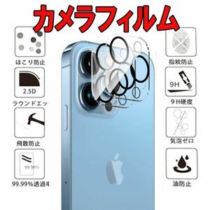 2枚入り iphone 12 pro Max カメラ ガラス フィルム アイフォーン トゥエルブ プロ マックス 保護 シール シート カバー Camera Film 9H