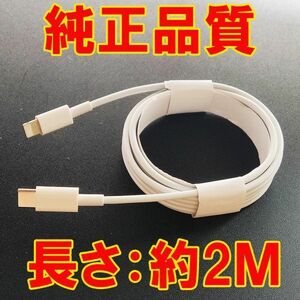 2M PD iPhone 急速充電 ケーブル USB Type C to ライトニング 20W 純正品質 充電 データ 転送 iPhone 14 iPhone 13 SE iPad 送料無料