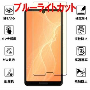 2枚入り AQUOS sense5G ブルーライトカット ガラス フィルム SHG03 SH-53A アクオス 液晶 画面 保護 シール シート カバー Glass Film 9H