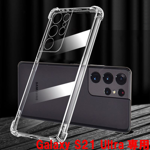 F stock disposal Galaxy S21 Ultra case clear transparent cover SC-52B SCG11 Galaxy protection robust Impact-proof strong soft silicon the US armed forces Sam sen