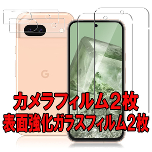 2セット＝4枚 Google Pixel 8a カメラ ガラス フィルム レンズ 保護 ピクセル 液晶 画面 頑丈 保護 カバー シール シート 9H Glass Film