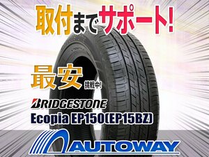 ●新品 205/55R17 4本セット BRIDGESTONE ブリヂストン Ecopia EP150(EP15BZ)