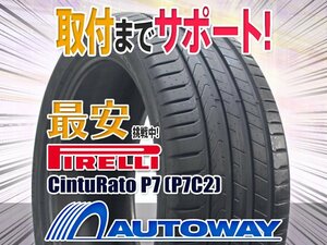 ●新品 255/45R19 4本セット PIRELLI ピレリ CintuRato P7 (P7C2)