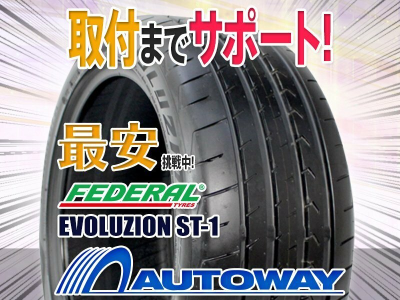 ●新品 215/55R16 4本セット FEDERAL フェデラル EVOLUZION ST-1 2022年製