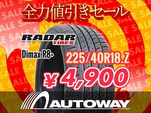 新品 225/40R18 Radar レーダー Dimax R8+ 225/40-18インチ ★全力値引きセール★