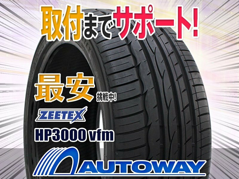 ◆新品 275/40R19 ZEETEX ジーテックス HP3000 vfm