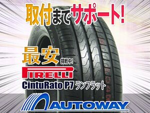 ◆新品 205/50R17 PIRELLI ピレリ P7ランフラット