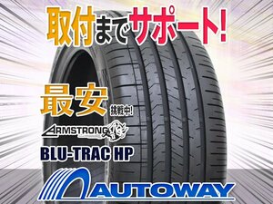 ○新品 2本セット ARMSTRONG アームストロング BLU-TRAC HP 205/40R17インチ 2022年製