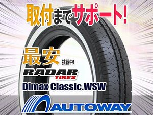 ○新品 2本セット Radar レーダー Dimax Classicホワイトリボン 125R15インチ