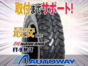 ◆新品 205/80R16 NANKANG ナンカン FT-9 M/T 8PR