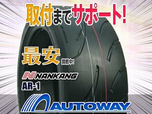 ◆新品 235/45R17 NANKANG ナンカン AR-1 (TREAD80)
