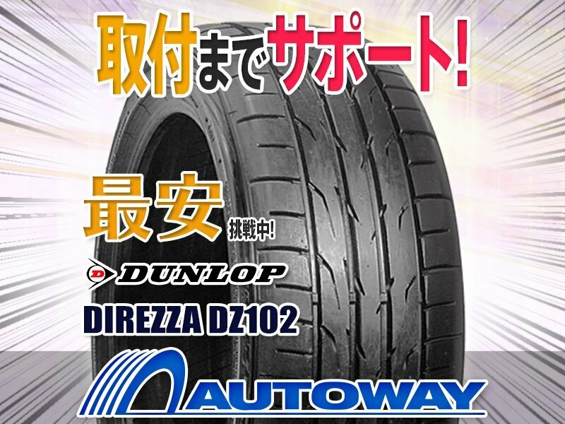 ◆新品 215/45R17 DUNLOP ダンロップ DIREZZA DZ102